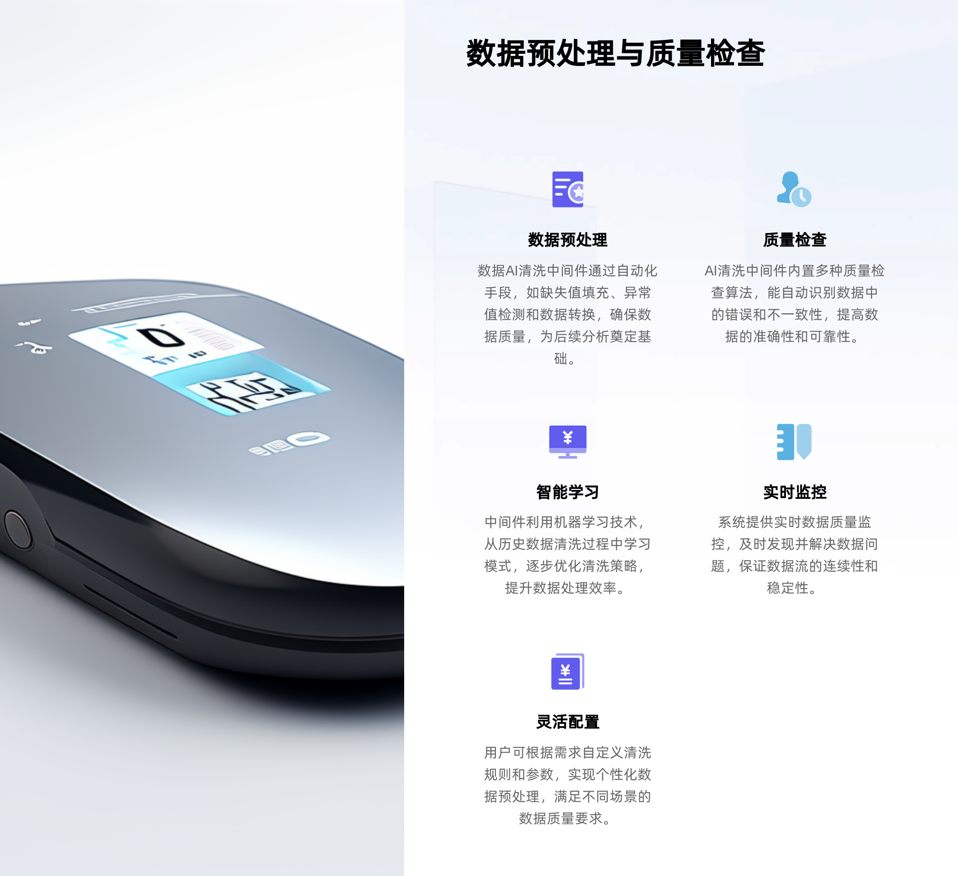 数据AI清洗中间件