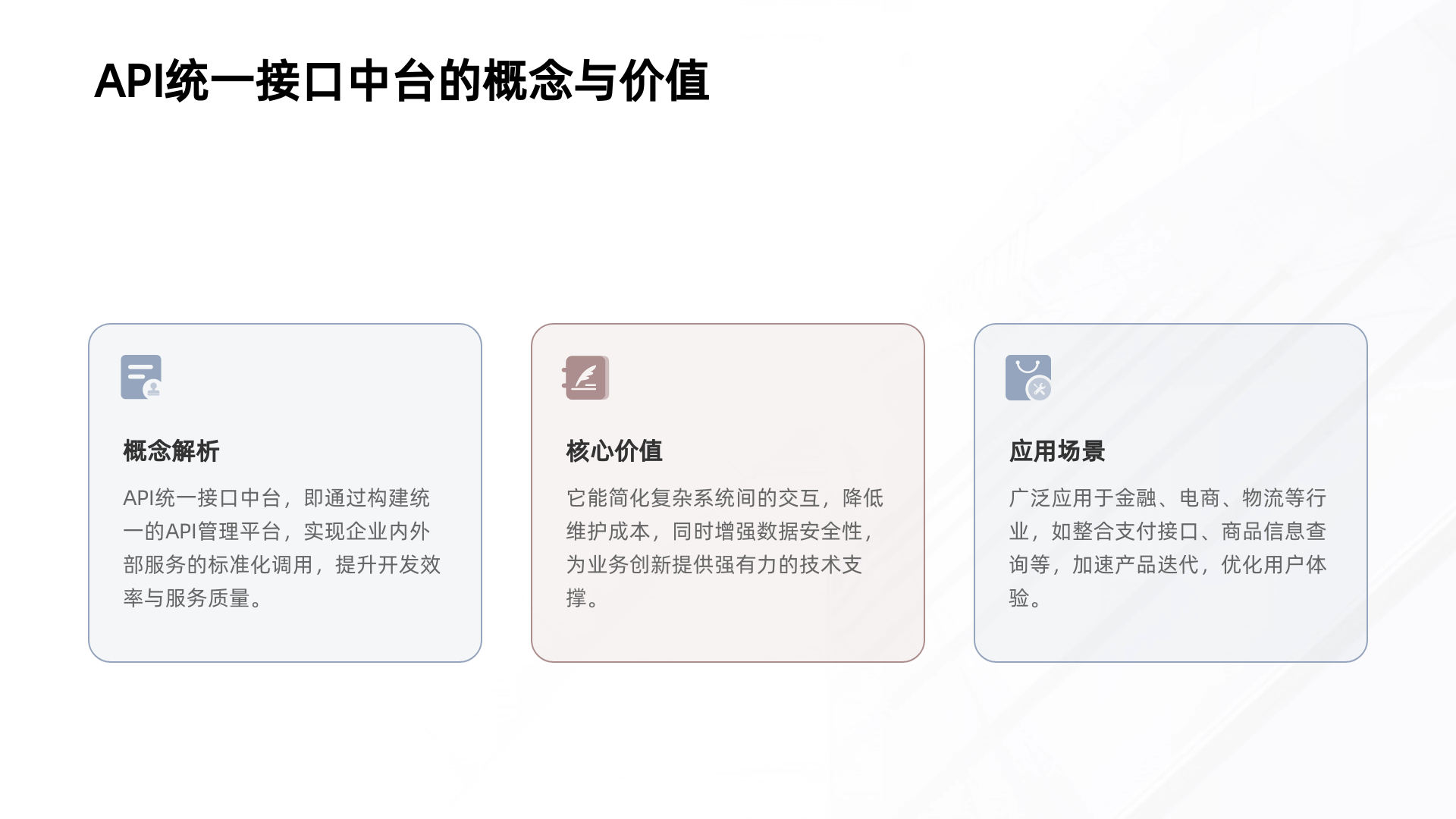 API统一接口中台