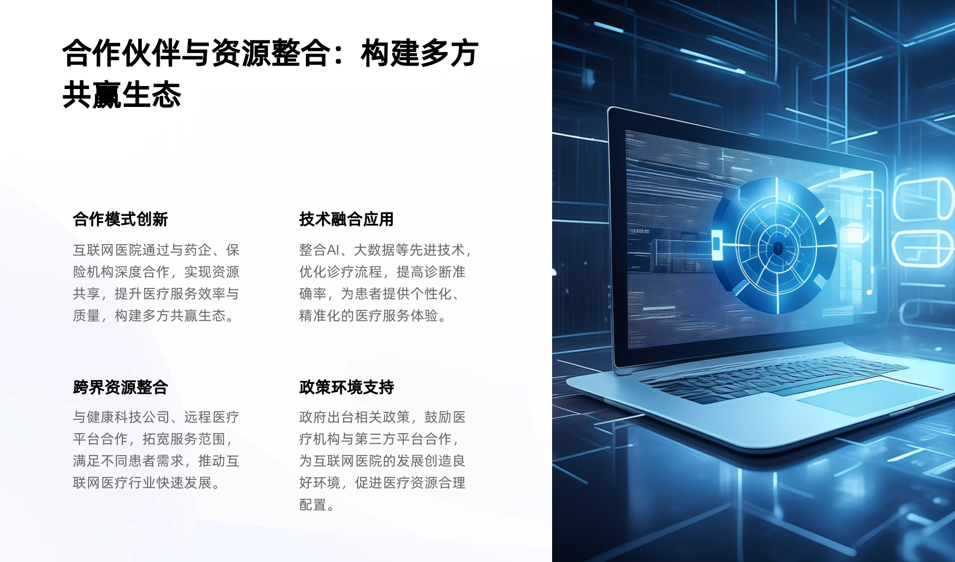 互联网医院解决方案