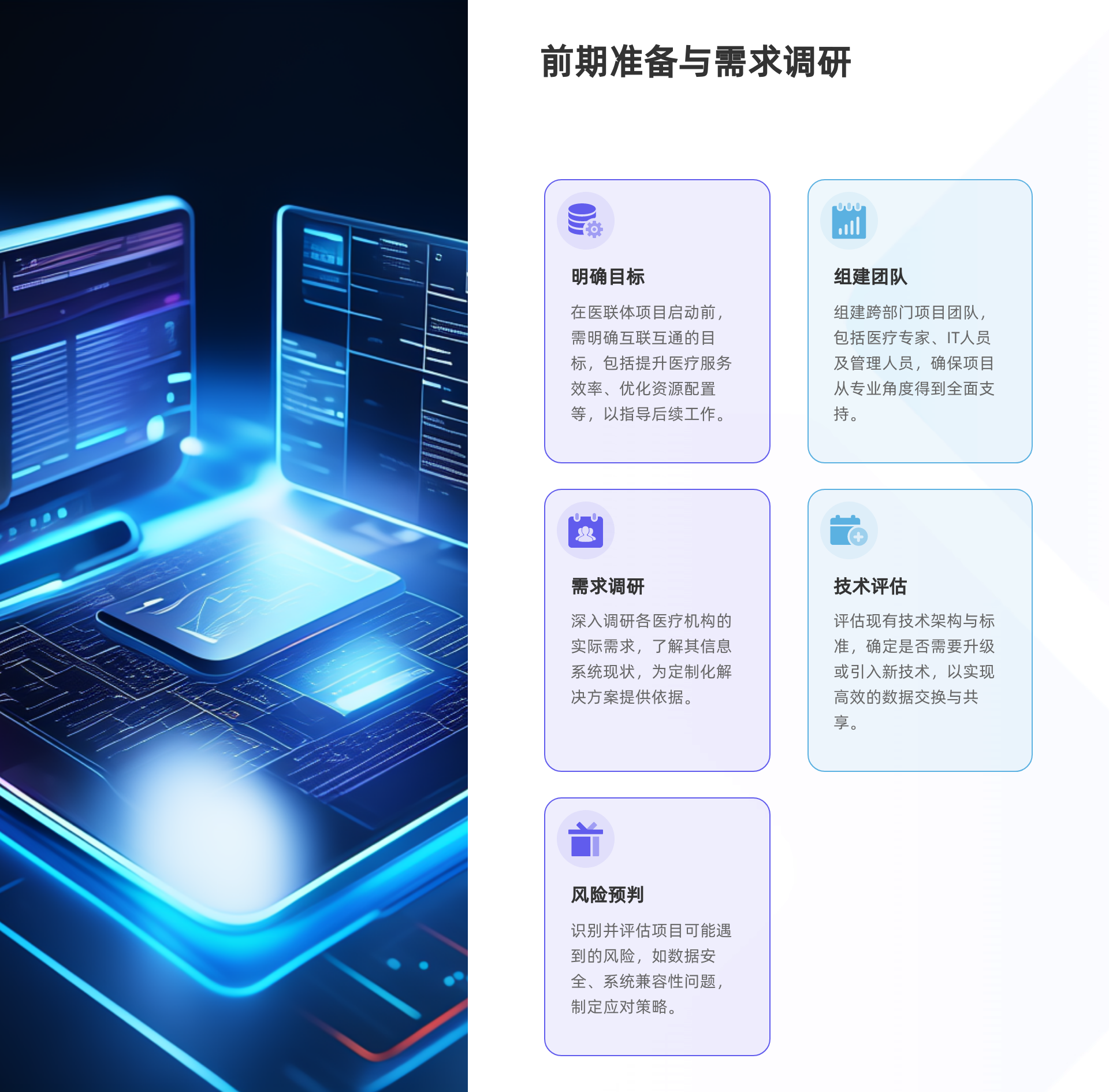 医联体互联互通解决方案